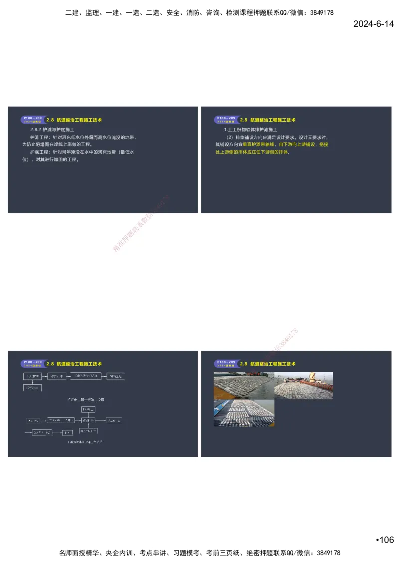 嗨学-2024年-港航-精讲班总课件墨迹版本_2026年一级建造师_2026年一建港航_2025年一建港航SVIP_02-基础精讲✿高端面授✿深度强化_09-港航《名师精讲通关》陈冬铭HX_讲义