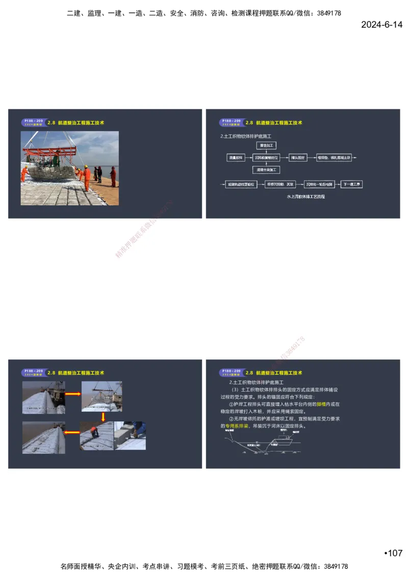 嗨学-2024年-港航-精讲班总课件墨迹版本_2026年一级建造师_2026年一建港航_2025年一建港航SVIP_02-基础精讲✿高端面授✿深度强化_09-港航《名师精讲通关》陈冬铭HX_讲义