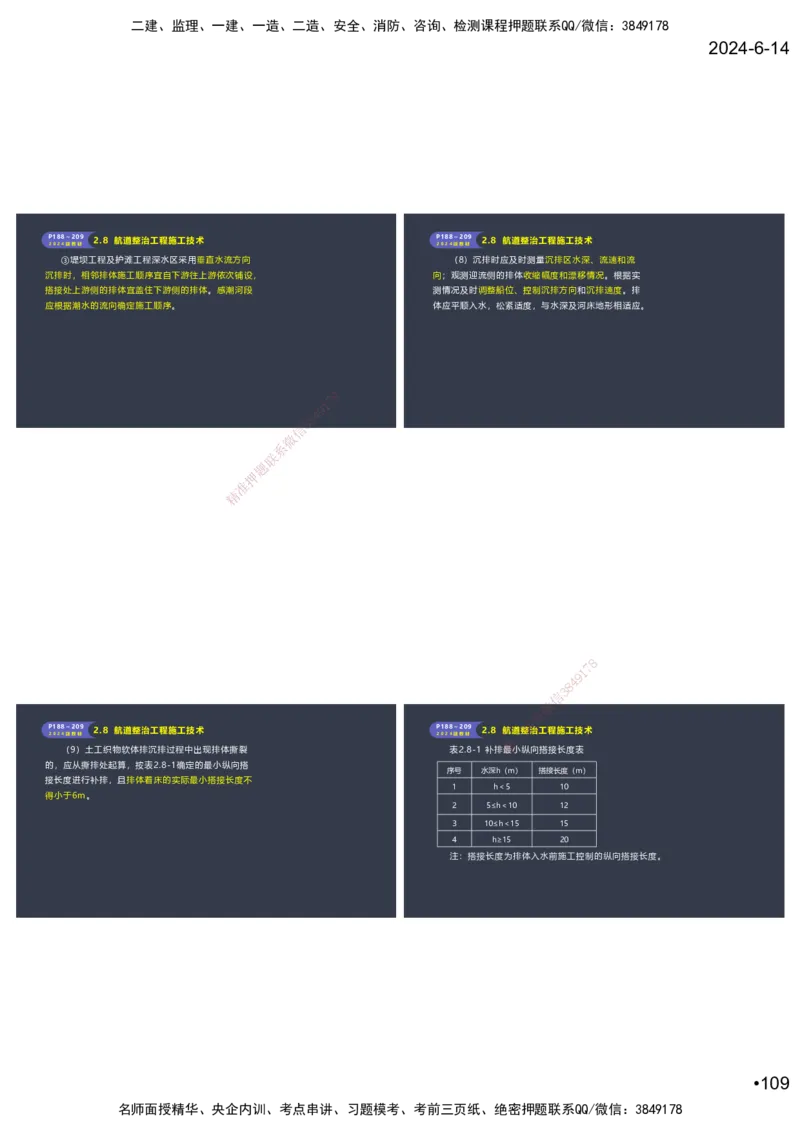 嗨学-2024年-港航-精讲班总课件墨迹版本_2026年一级建造师_2026年一建港航_2025年一建港航SVIP_02-基础精讲✿高端面授✿深度强化_09-港航《名师精讲通关》陈冬铭HX_讲义