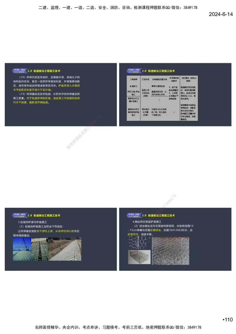 嗨学-2024年-港航-精讲班总课件墨迹版本_2026年一级建造师_2026年一建港航_2025年一建港航SVIP_02-基础精讲✿高端面授✿深度强化_09-港航《名师精讲通关》陈冬铭HX_讲义