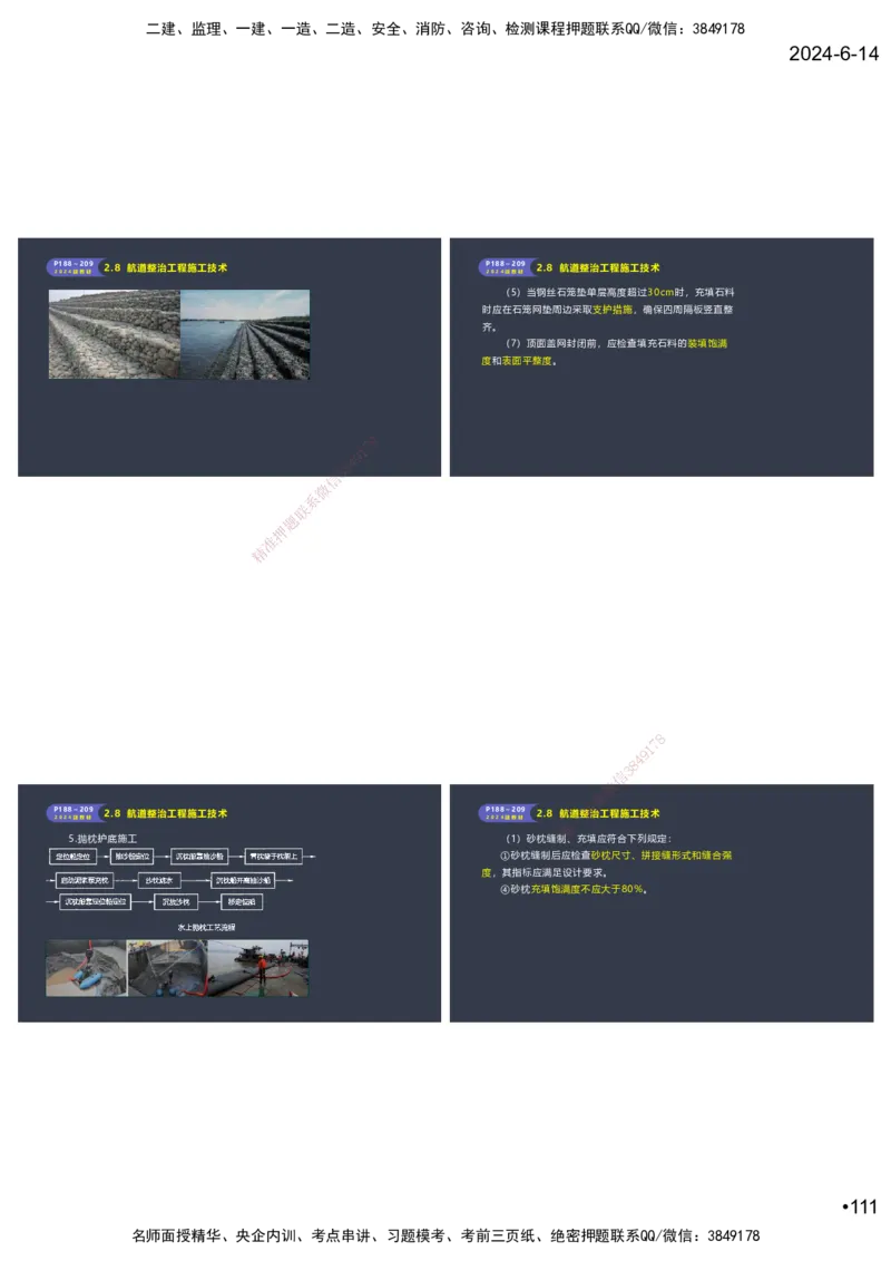 嗨学-2024年-港航-精讲班总课件墨迹版本_2026年一级建造师_2026年一建港航_2025年一建港航SVIP_02-基础精讲✿高端面授✿深度强化_09-港航《名师精讲通关》陈冬铭HX_讲义