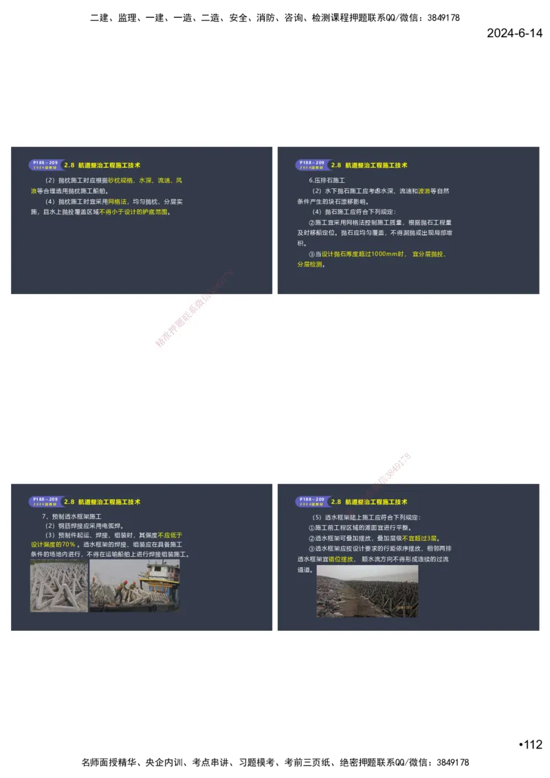 嗨学-2024年-港航-精讲班总课件墨迹版本_2026年一级建造师_2026年一建港航_2025年一建港航SVIP_02-基础精讲✿高端面授✿深度强化_09-港航《名师精讲通关》陈冬铭HX_讲义