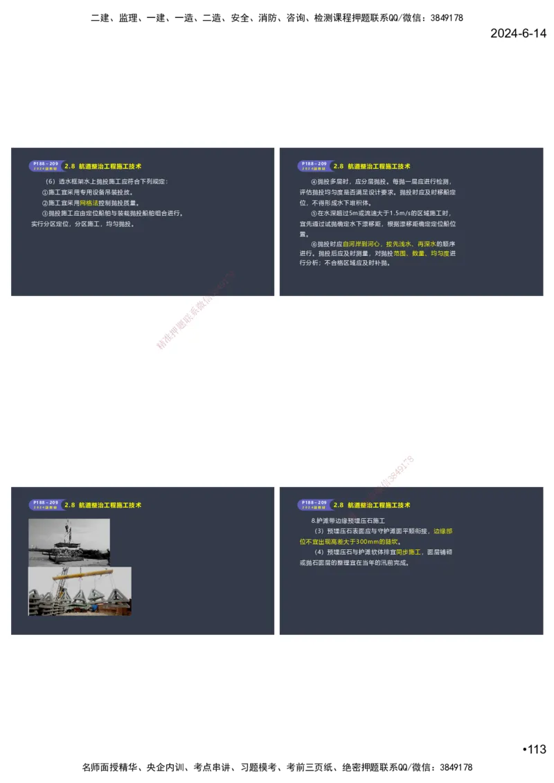 嗨学-2024年-港航-精讲班总课件墨迹版本_2026年一级建造师_2026年一建港航_2025年一建港航SVIP_02-基础精讲✿高端面授✿深度强化_09-港航《名师精讲通关》陈冬铭HX_讲义