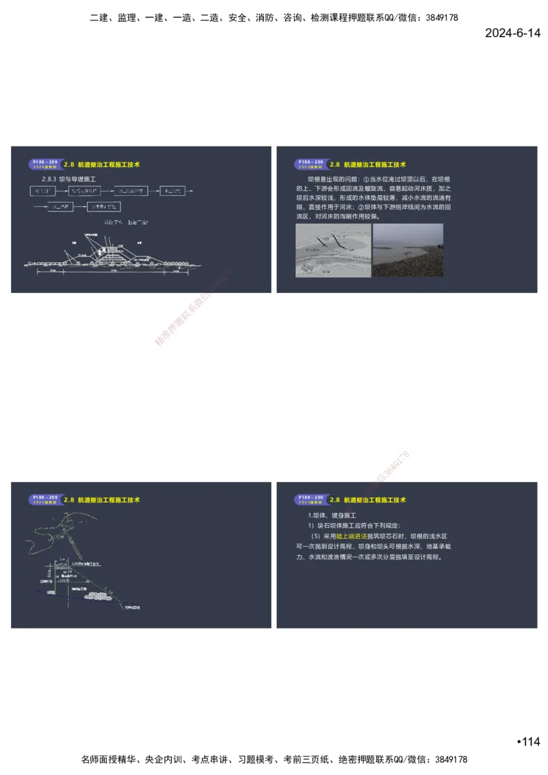 嗨学-2024年-港航-精讲班总课件墨迹版本_2026年一级建造师_2026年一建港航_2025年一建港航SVIP_02-基础精讲✿高端面授✿深度强化_09-港航《名师精讲通关》陈冬铭HX_讲义