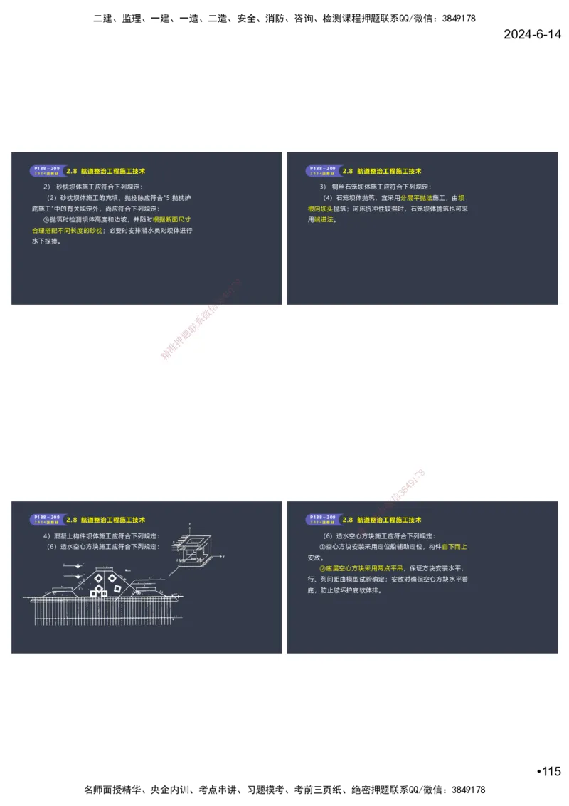 嗨学-2024年-港航-精讲班总课件墨迹版本_2026年一级建造师_2026年一建港航_2025年一建港航SVIP_02-基础精讲✿高端面授✿深度强化_09-港航《名师精讲通关》陈冬铭HX_讲义