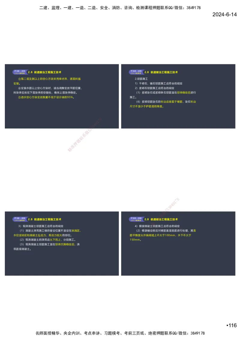 嗨学-2024年-港航-精讲班总课件墨迹版本_2026年一级建造师_2026年一建港航_2025年一建港航SVIP_02-基础精讲✿高端面授✿深度强化_09-港航《名师精讲通关》陈冬铭HX_讲义
