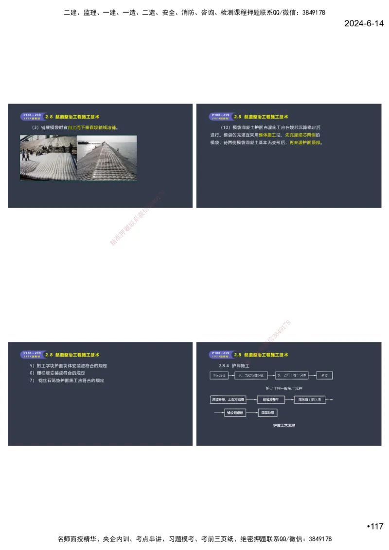 嗨学-2024年-港航-精讲班总课件墨迹版本_2026年一级建造师_2026年一建港航_2025年一建港航SVIP_02-基础精讲✿高端面授✿深度强化_09-港航《名师精讲通关》陈冬铭HX_讲义