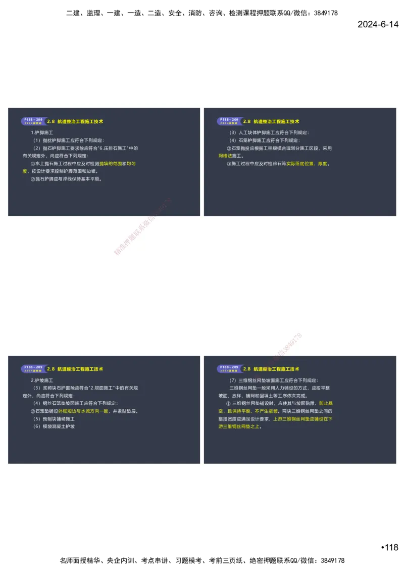 嗨学-2024年-港航-精讲班总课件墨迹版本_2026年一级建造师_2026年一建港航_2025年一建港航SVIP_02-基础精讲✿高端面授✿深度强化_09-港航《名师精讲通关》陈冬铭HX_讲义