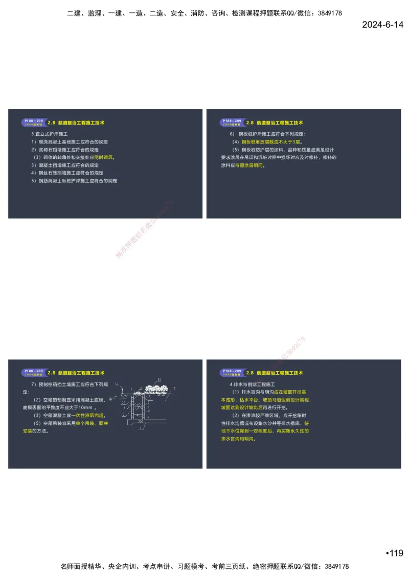 嗨学-2024年-港航-精讲班总课件墨迹版本_2026年一级建造师_2026年一建港航_2025年一建港航SVIP_02-基础精讲✿高端面授✿深度强化_09-港航《名师精讲通关》陈冬铭HX_讲义
