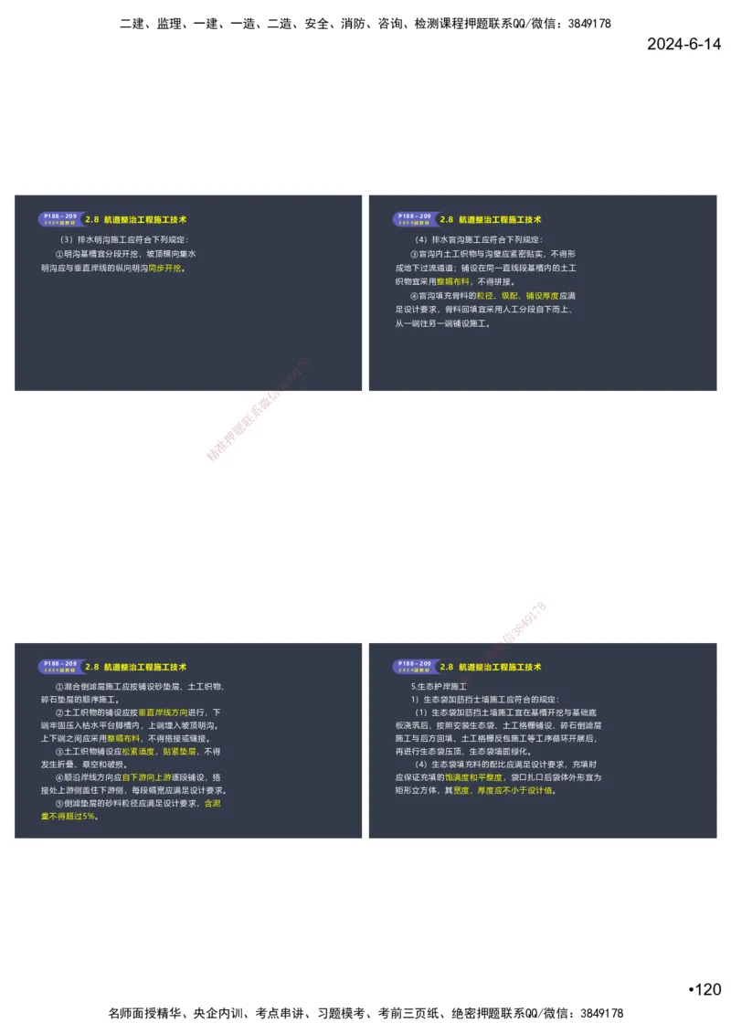 嗨学-2024年-港航-精讲班总课件墨迹版本_2026年一级建造师_2026年一建港航_2025年一建港航SVIP_02-基础精讲✿高端面授✿深度强化_09-港航《名师精讲通关》陈冬铭HX_讲义