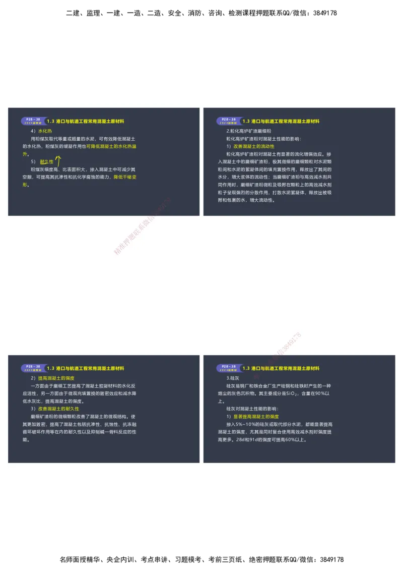 嗨学-2024年-港航-精讲班总课件墨迹版本_2026年一级建造师_2026年一建港航_2025年一建港航SVIP_02-基础精讲✿高端面授✿深度强化_09-港航《名师精讲通关》陈冬铭HX_讲义