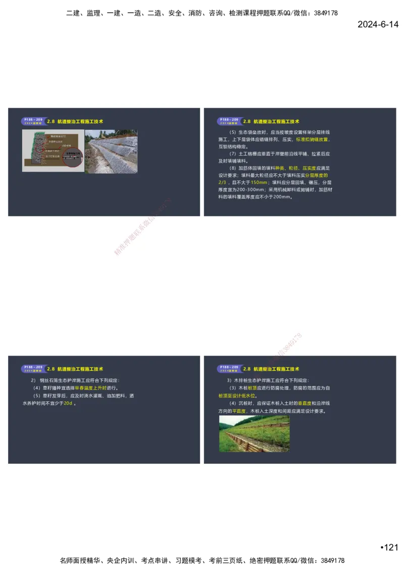 嗨学-2024年-港航-精讲班总课件墨迹版本_2026年一级建造师_2026年一建港航_2025年一建港航SVIP_02-基础精讲✿高端面授✿深度强化_09-港航《名师精讲通关》陈冬铭HX_讲义