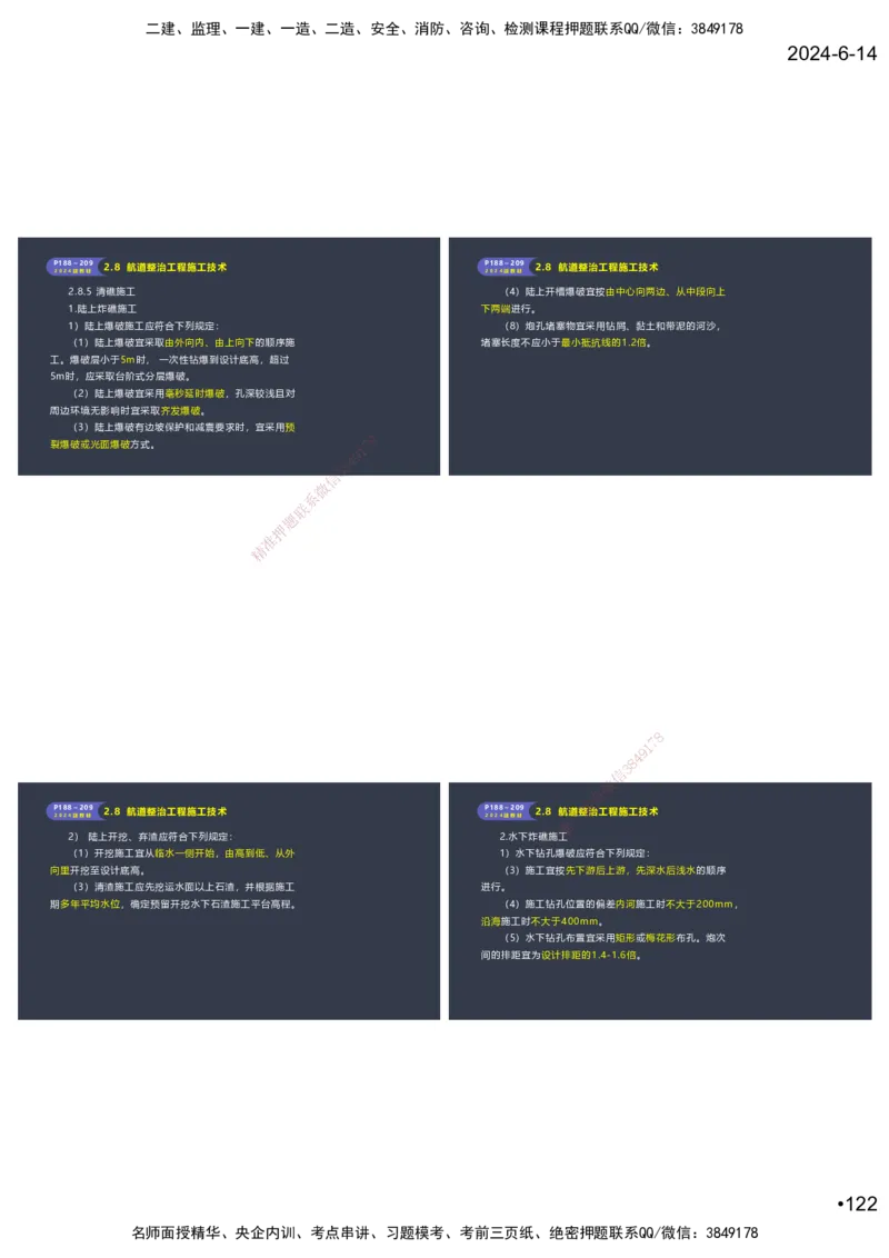 嗨学-2024年-港航-精讲班总课件墨迹版本_2026年一级建造师_2026年一建港航_2025年一建港航SVIP_02-基础精讲✿高端面授✿深度强化_09-港航《名师精讲通关》陈冬铭HX_讲义
