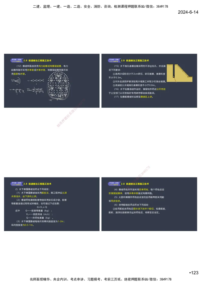 嗨学-2024年-港航-精讲班总课件墨迹版本_2026年一级建造师_2026年一建港航_2025年一建港航SVIP_02-基础精讲✿高端面授✿深度强化_09-港航《名师精讲通关》陈冬铭HX_讲义