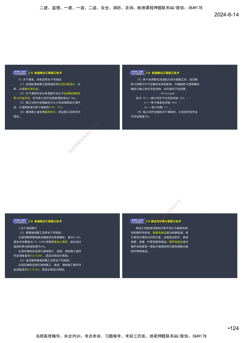 嗨学-2024年-港航-精讲班总课件墨迹版本_2026年一级建造师_2026年一建港航_2025年一建港航SVIP_02-基础精讲✿高端面授✿深度强化_09-港航《名师精讲通关》陈冬铭HX_讲义