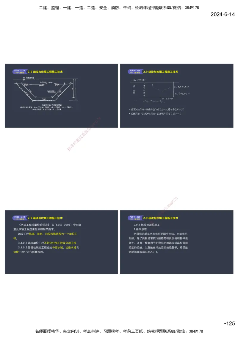 嗨学-2024年-港航-精讲班总课件墨迹版本_2026年一级建造师_2026年一建港航_2025年一建港航SVIP_02-基础精讲✿高端面授✿深度强化_09-港航《名师精讲通关》陈冬铭HX_讲义