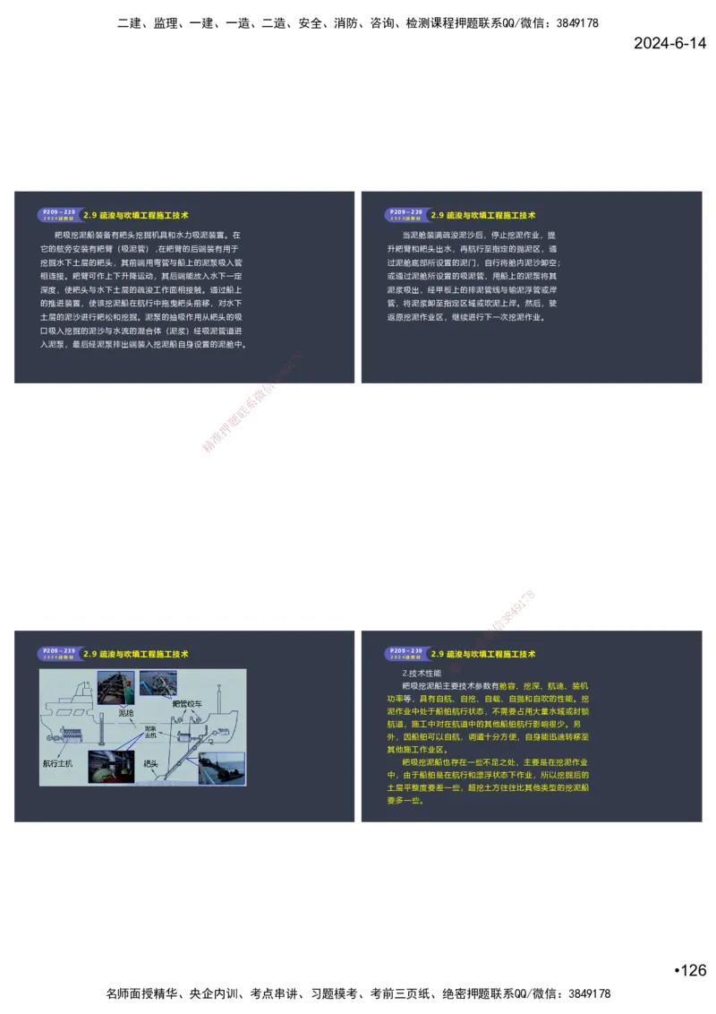 嗨学-2024年-港航-精讲班总课件墨迹版本_2026年一级建造师_2026年一建港航_2025年一建港航SVIP_02-基础精讲✿高端面授✿深度强化_09-港航《名师精讲通关》陈冬铭HX_讲义