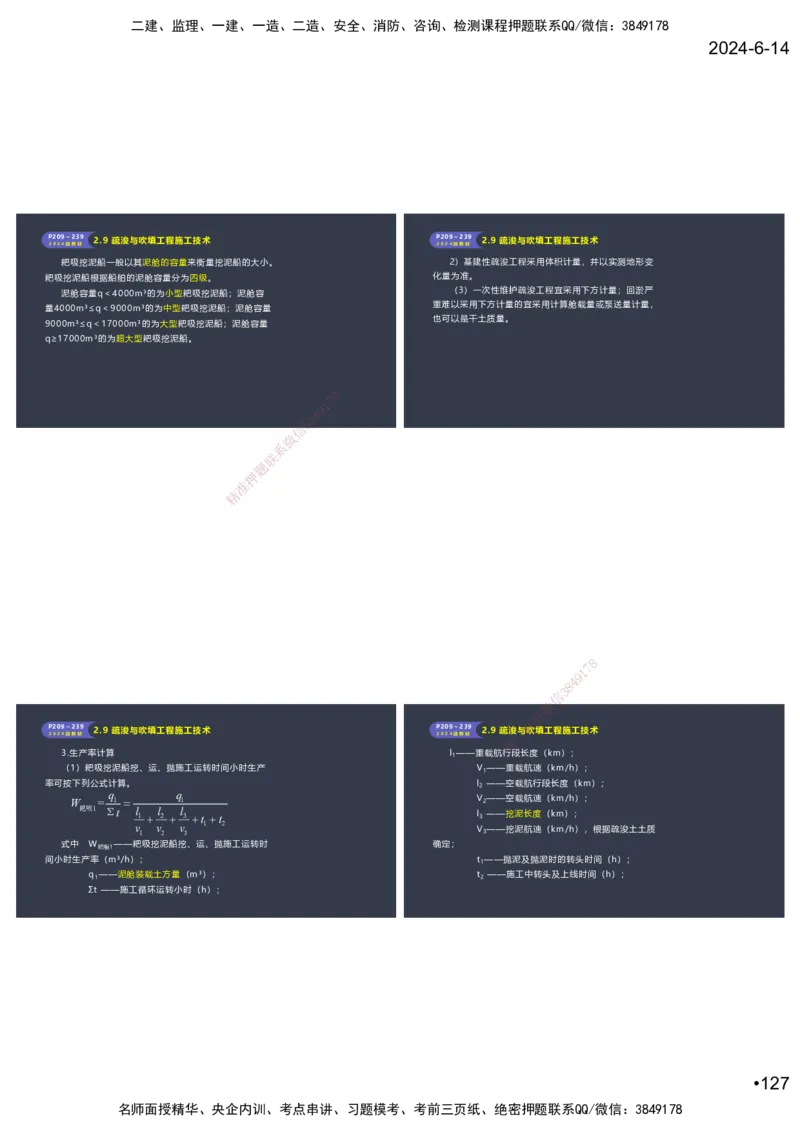 嗨学-2024年-港航-精讲班总课件墨迹版本_2026年一级建造师_2026年一建港航_2025年一建港航SVIP_02-基础精讲✿高端面授✿深度强化_09-港航《名师精讲通关》陈冬铭HX_讲义