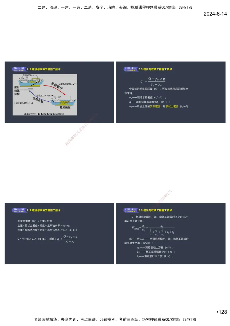 嗨学-2024年-港航-精讲班总课件墨迹版本_2026年一级建造师_2026年一建港航_2025年一建港航SVIP_02-基础精讲✿高端面授✿深度强化_09-港航《名师精讲通关》陈冬铭HX_讲义