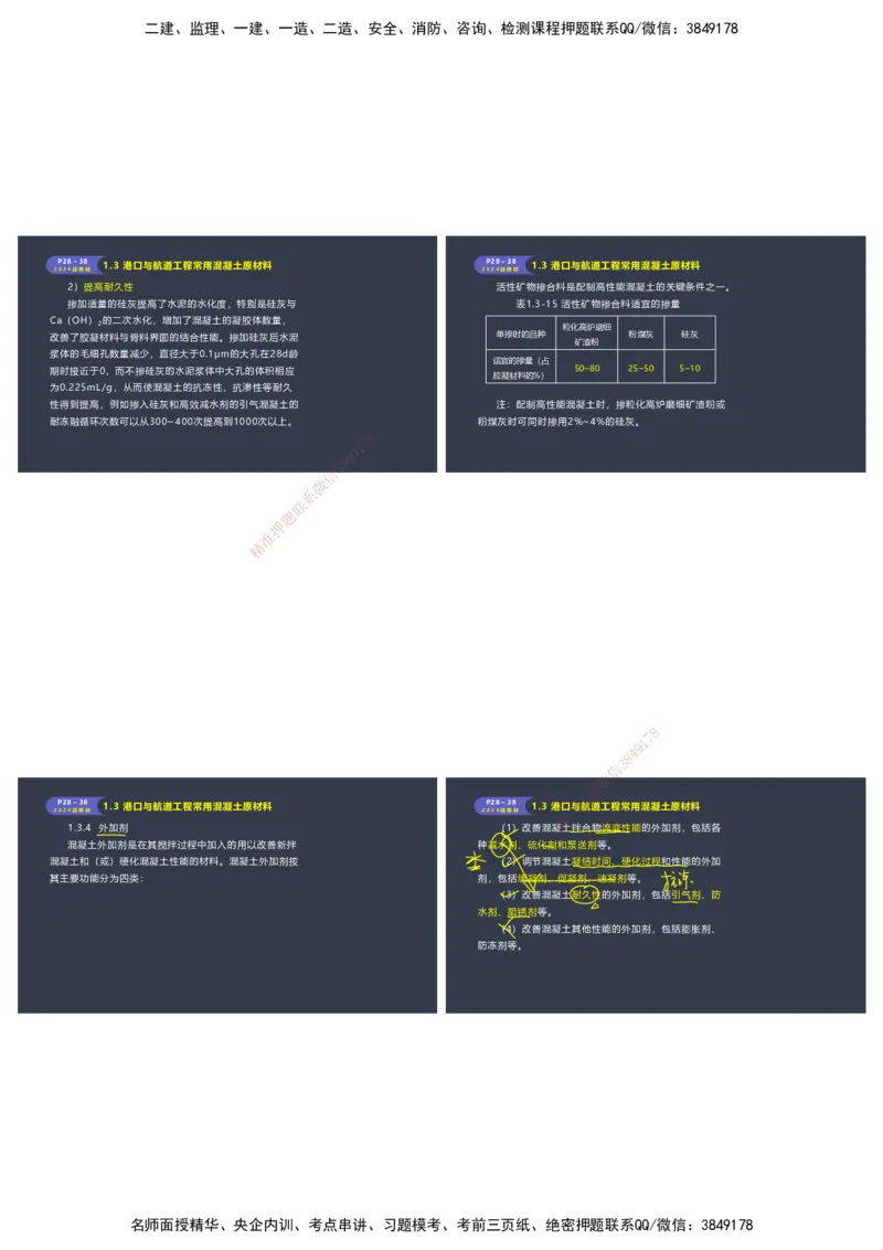 嗨学-2024年-港航-精讲班总课件墨迹版本_2026年一级建造师_2026年一建港航_2025年一建港航SVIP_02-基础精讲✿高端面授✿深度强化_09-港航《名师精讲通关》陈冬铭HX_讲义