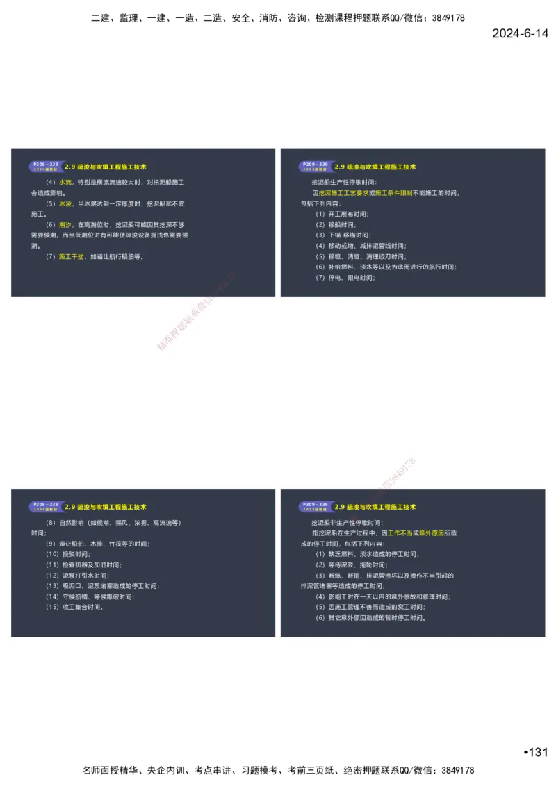 嗨学-2024年-港航-精讲班总课件墨迹版本_2026年一级建造师_2026年一建港航_2025年一建港航SVIP_02-基础精讲✿高端面授✿深度强化_09-港航《名师精讲通关》陈冬铭HX_讲义