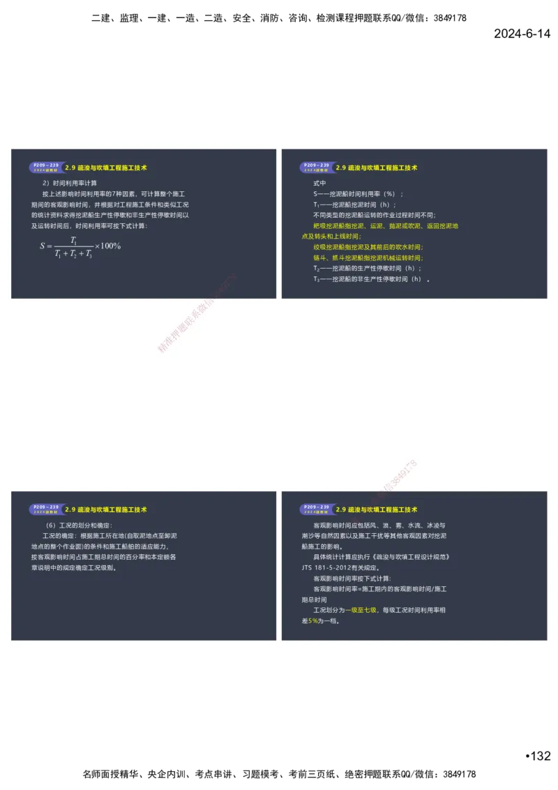 嗨学-2024年-港航-精讲班总课件墨迹版本_2026年一级建造师_2026年一建港航_2025年一建港航SVIP_02-基础精讲✿高端面授✿深度强化_09-港航《名师精讲通关》陈冬铭HX_讲义