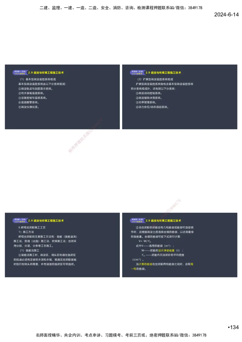 嗨学-2024年-港航-精讲班总课件墨迹版本_2026年一级建造师_2026年一建港航_2025年一建港航SVIP_02-基础精讲✿高端面授✿深度强化_09-港航《名师精讲通关》陈冬铭HX_讲义