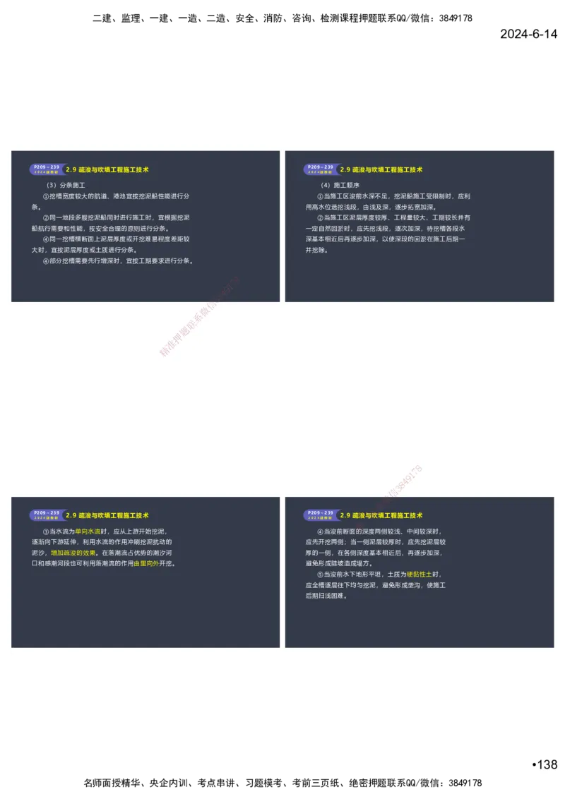 嗨学-2024年-港航-精讲班总课件墨迹版本_2026年一级建造师_2026年一建港航_2025年一建港航SVIP_02-基础精讲✿高端面授✿深度强化_09-港航《名师精讲通关》陈冬铭HX_讲义