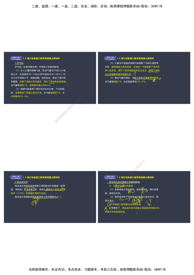嗨学-2024年-港航-精讲班总课件墨迹版本_2026年一级建造师_2026年一建港航_2025年一建港航SVIP_02-基础精讲✿高端面授✿深度强化_09-港航《名师精讲通关》陈冬铭HX_讲义