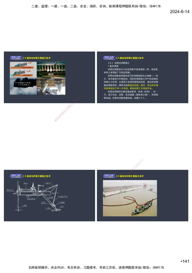 嗨学-2024年-港航-精讲班总课件墨迹版本_2026年一级建造师_2026年一建港航_2025年一建港航SVIP_02-基础精讲✿高端面授✿深度强化_09-港航《名师精讲通关》陈冬铭HX_讲义