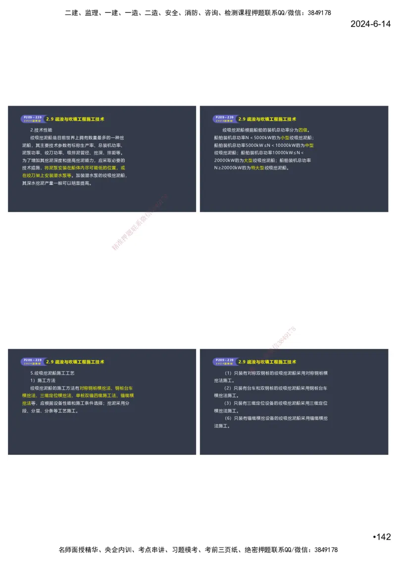 嗨学-2024年-港航-精讲班总课件墨迹版本_2026年一级建造师_2026年一建港航_2025年一建港航SVIP_02-基础精讲✿高端面授✿深度强化_09-港航《名师精讲通关》陈冬铭HX_讲义