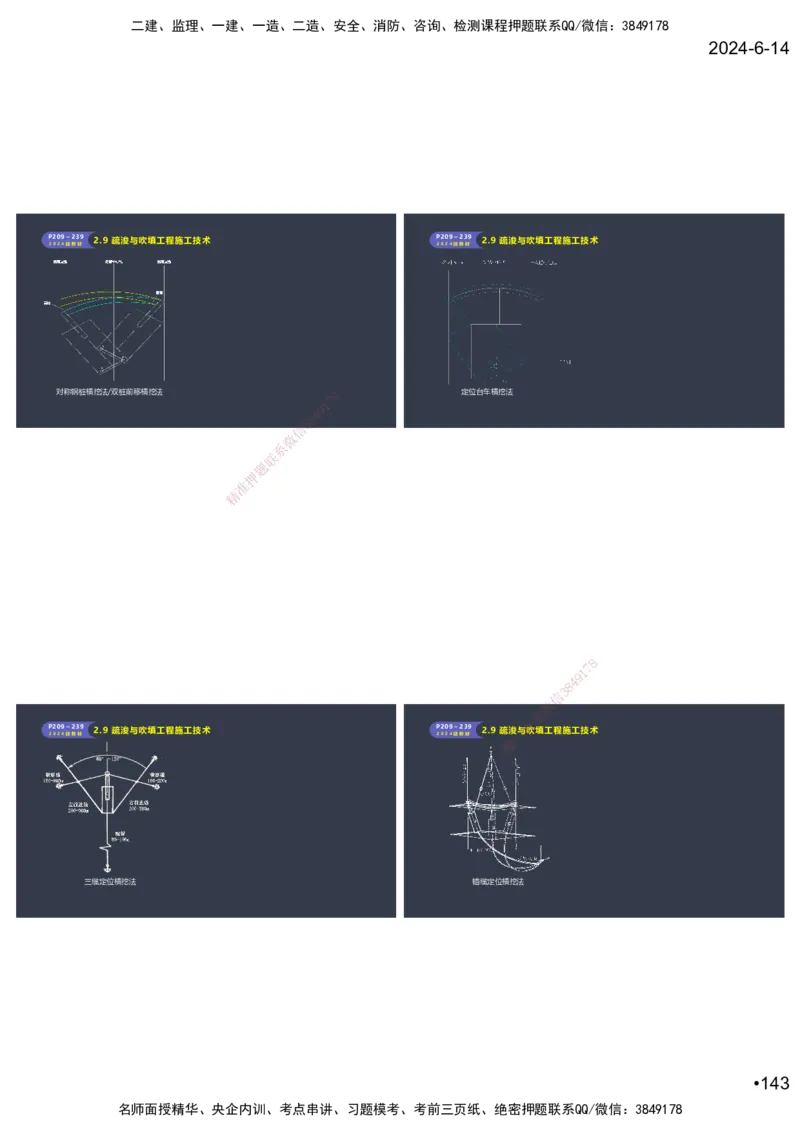嗨学-2024年-港航-精讲班总课件墨迹版本_2026年一级建造师_2026年一建港航_2025年一建港航SVIP_02-基础精讲✿高端面授✿深度强化_09-港航《名师精讲通关》陈冬铭HX_讲义