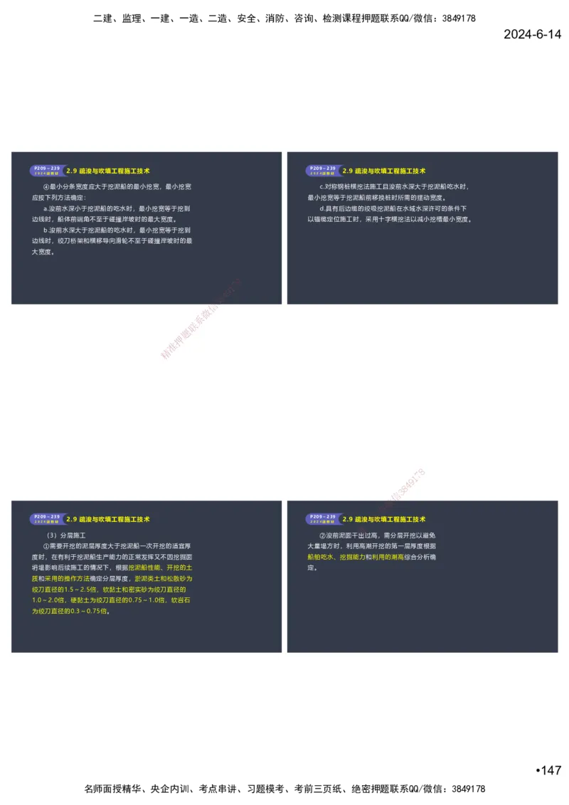 嗨学-2024年-港航-精讲班总课件墨迹版本_2026年一级建造师_2026年一建港航_2025年一建港航SVIP_02-基础精讲✿高端面授✿深度强化_09-港航《名师精讲通关》陈冬铭HX_讲义