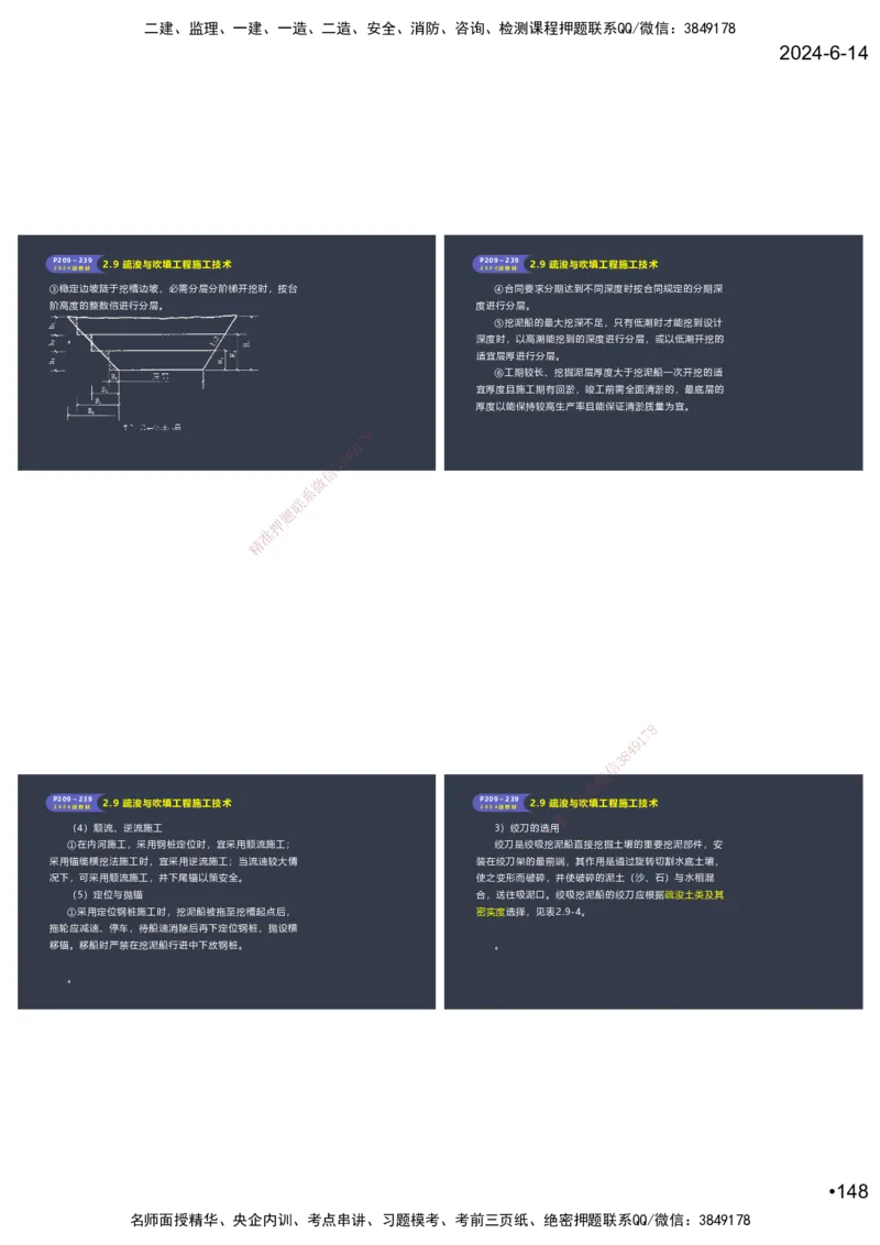 嗨学-2024年-港航-精讲班总课件墨迹版本_2026年一级建造师_2026年一建港航_2025年一建港航SVIP_02-基础精讲✿高端面授✿深度强化_09-港航《名师精讲通关》陈冬铭HX_讲义
