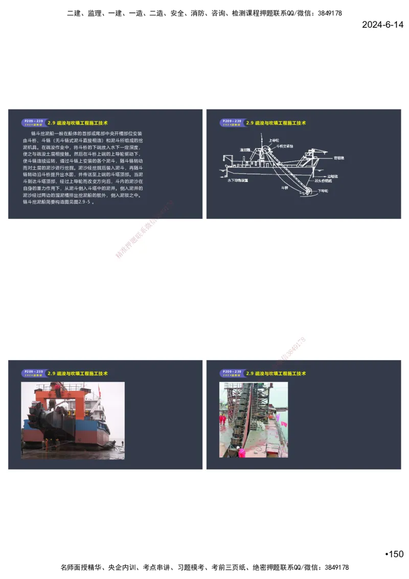 嗨学-2024年-港航-精讲班总课件墨迹版本_2026年一级建造师_2026年一建港航_2025年一建港航SVIP_02-基础精讲✿高端面授✿深度强化_09-港航《名师精讲通关》陈冬铭HX_讲义