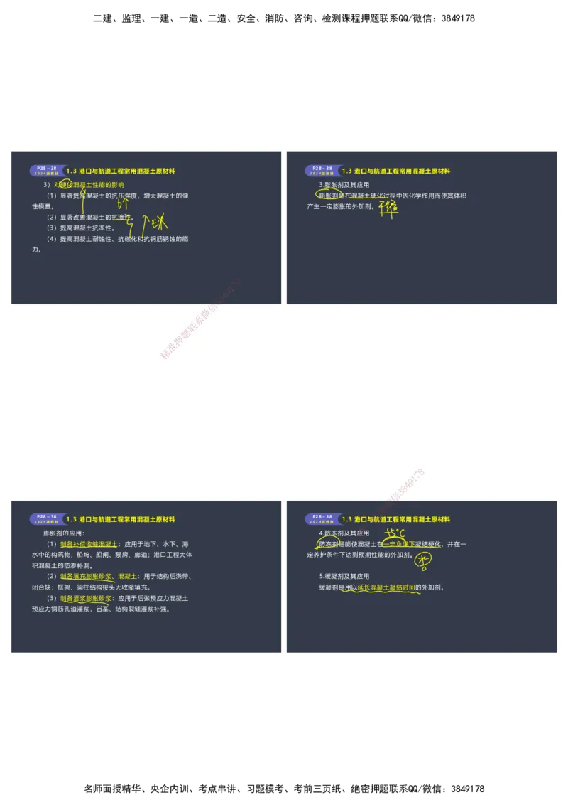 嗨学-2024年-港航-精讲班总课件墨迹版本_2026年一级建造师_2026年一建港航_2025年一建港航SVIP_02-基础精讲✿高端面授✿深度强化_09-港航《名师精讲通关》陈冬铭HX_讲义