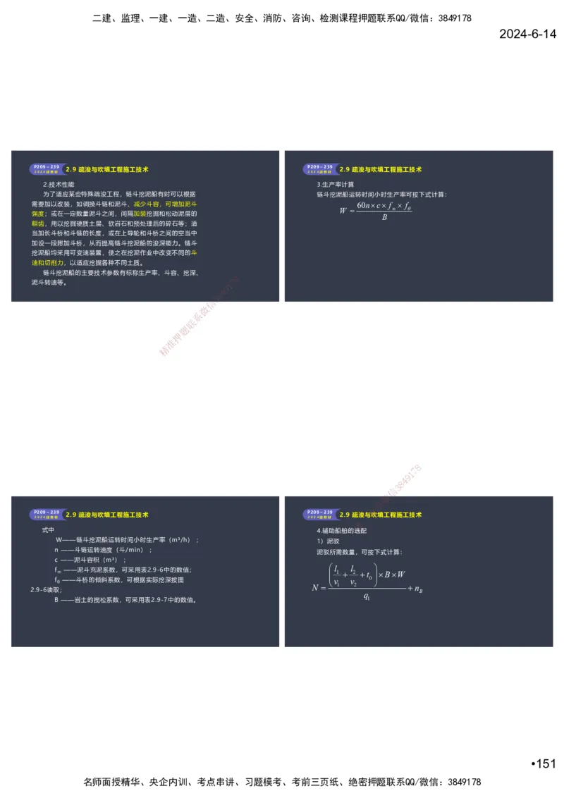 嗨学-2024年-港航-精讲班总课件墨迹版本_2026年一级建造师_2026年一建港航_2025年一建港航SVIP_02-基础精讲✿高端面授✿深度强化_09-港航《名师精讲通关》陈冬铭HX_讲义