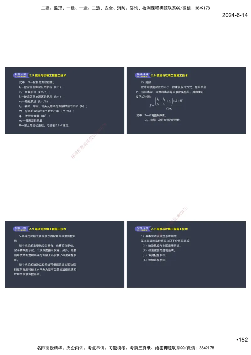 嗨学-2024年-港航-精讲班总课件墨迹版本_2026年一级建造师_2026年一建港航_2025年一建港航SVIP_02-基础精讲✿高端面授✿深度强化_09-港航《名师精讲通关》陈冬铭HX_讲义