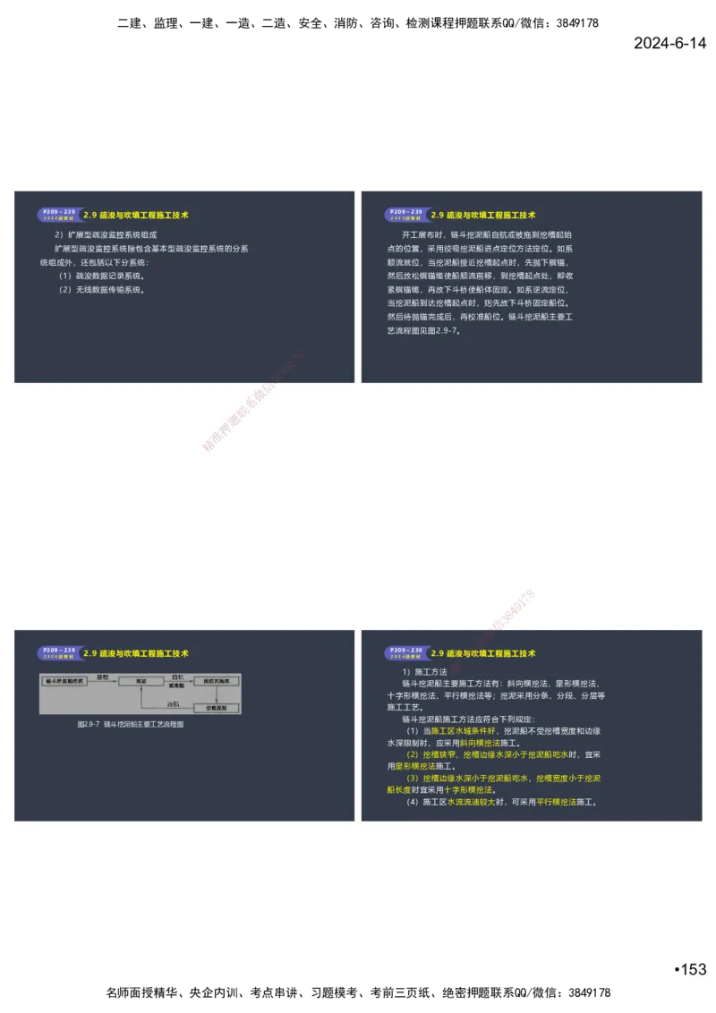 嗨学-2024年-港航-精讲班总课件墨迹版本_2026年一级建造师_2026年一建港航_2025年一建港航SVIP_02-基础精讲✿高端面授✿深度强化_09-港航《名师精讲通关》陈冬铭HX_讲义