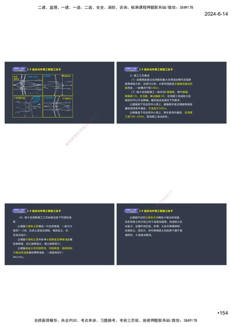 嗨学-2024年-港航-精讲班总课件墨迹版本_2026年一级建造师_2026年一建港航_2025年一建港航SVIP_02-基础精讲✿高端面授✿深度强化_09-港航《名师精讲通关》陈冬铭HX_讲义
