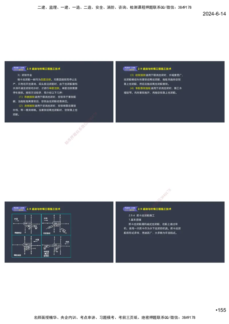 嗨学-2024年-港航-精讲班总课件墨迹版本_2026年一级建造师_2026年一建港航_2025年一建港航SVIP_02-基础精讲✿高端面授✿深度强化_09-港航《名师精讲通关》陈冬铭HX_讲义