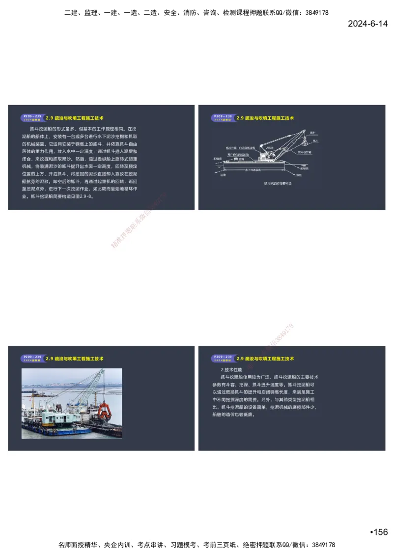 嗨学-2024年-港航-精讲班总课件墨迹版本_2026年一级建造师_2026年一建港航_2025年一建港航SVIP_02-基础精讲✿高端面授✿深度强化_09-港航《名师精讲通关》陈冬铭HX_讲义