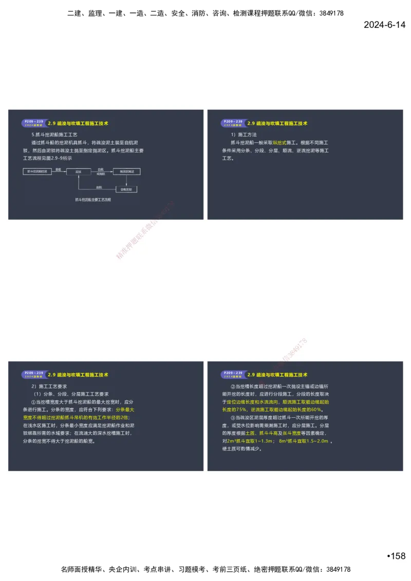 嗨学-2024年-港航-精讲班总课件墨迹版本_2026年一级建造师_2026年一建港航_2025年一建港航SVIP_02-基础精讲✿高端面授✿深度强化_09-港航《名师精讲通关》陈冬铭HX_讲义