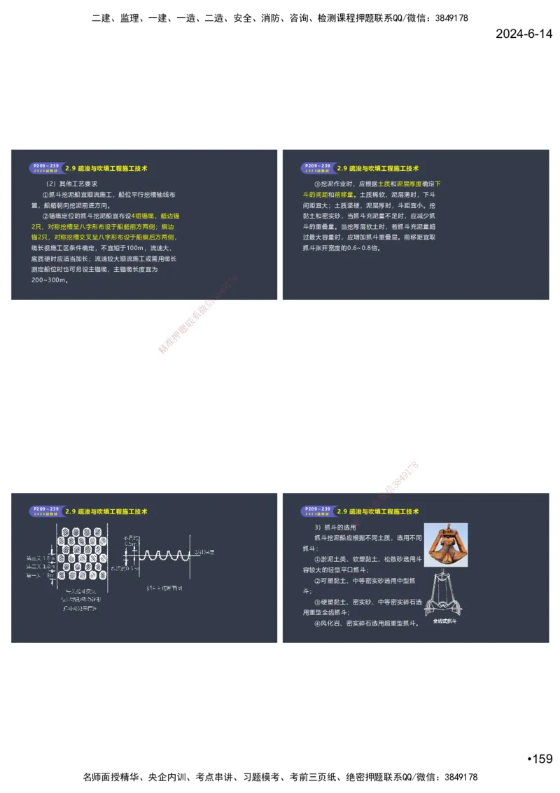 嗨学-2024年-港航-精讲班总课件墨迹版本_2026年一级建造师_2026年一建港航_2025年一建港航SVIP_02-基础精讲✿高端面授✿深度强化_09-港航《名师精讲通关》陈冬铭HX_讲义