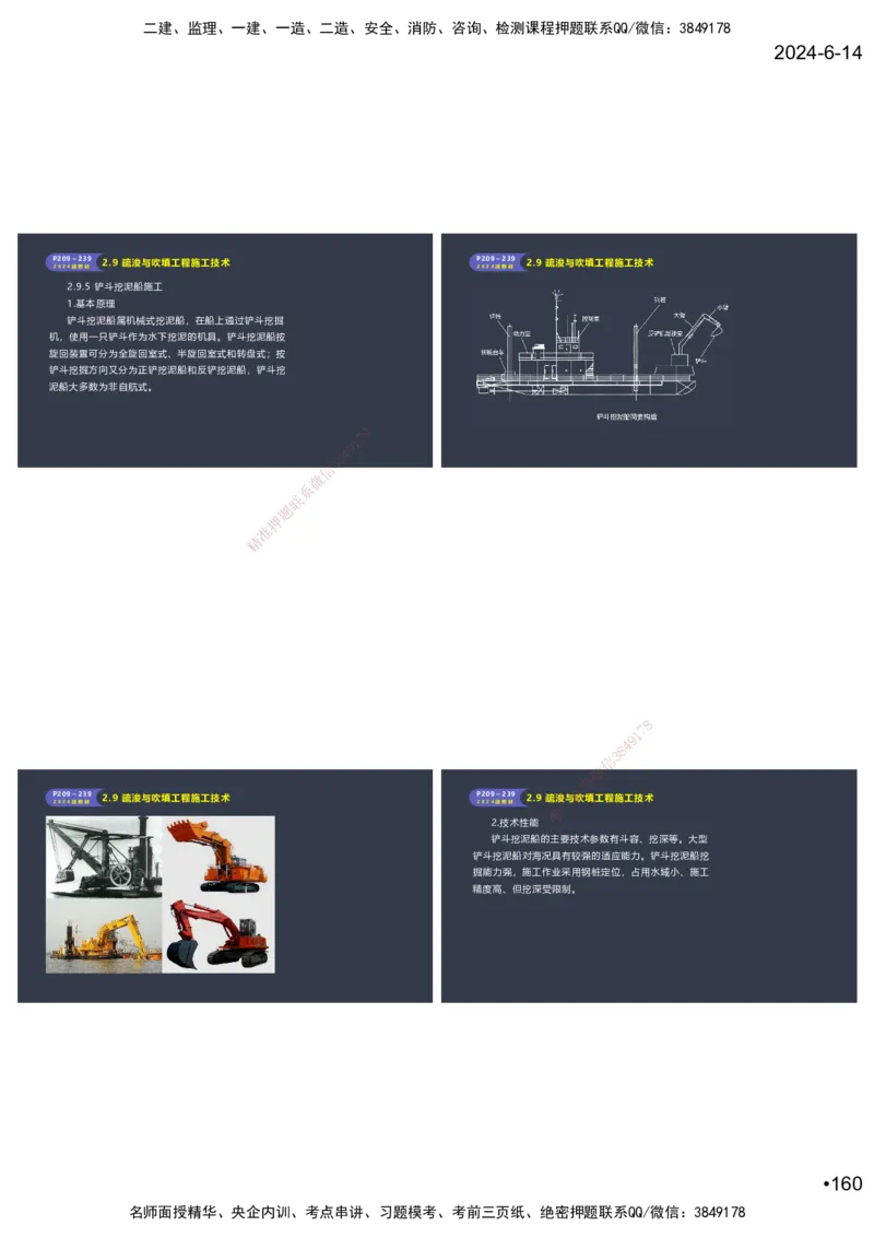 嗨学-2024年-港航-精讲班总课件墨迹版本_2026年一级建造师_2026年一建港航_2025年一建港航SVIP_02-基础精讲✿高端面授✿深度强化_09-港航《名师精讲通关》陈冬铭HX_讲义