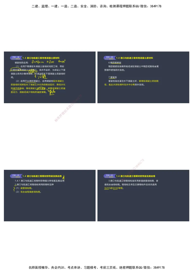 嗨学-2024年-港航-精讲班总课件墨迹版本_2026年一级建造师_2026年一建港航_2025年一建港航SVIP_02-基础精讲✿高端面授✿深度强化_09-港航《名师精讲通关》陈冬铭HX_讲义