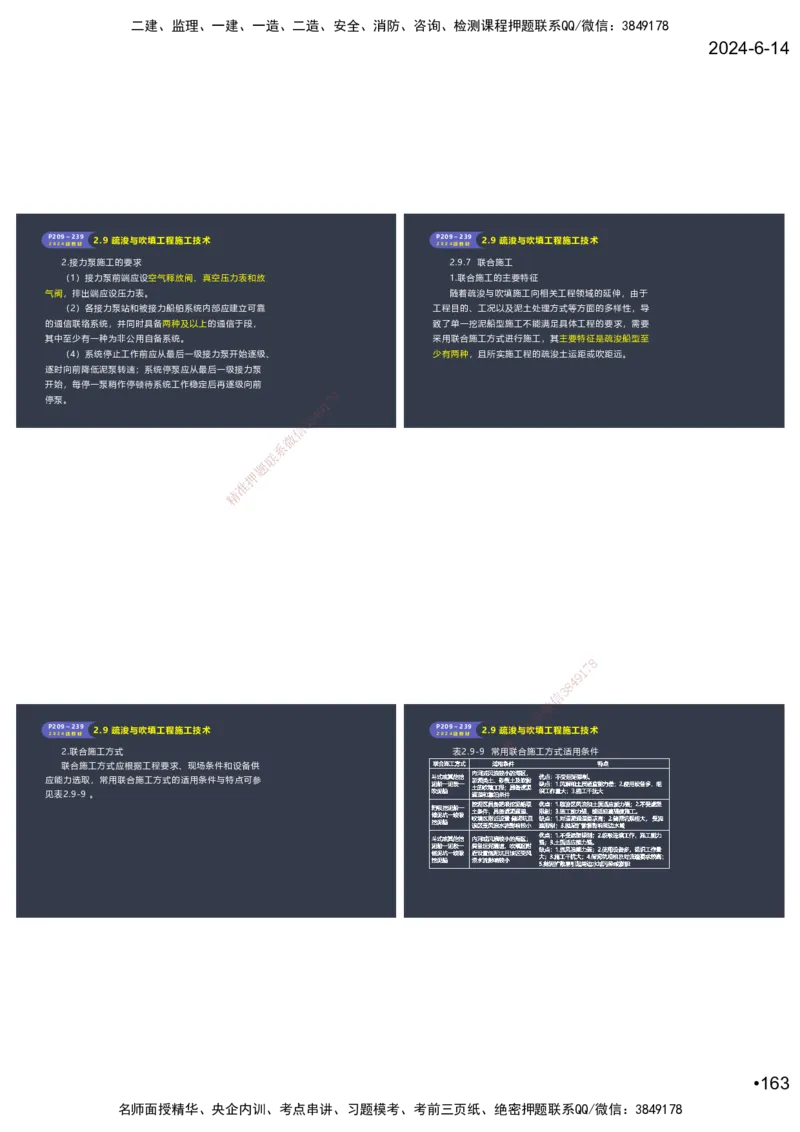 嗨学-2024年-港航-精讲班总课件墨迹版本_2026年一级建造师_2026年一建港航_2025年一建港航SVIP_02-基础精讲✿高端面授✿深度强化_09-港航《名师精讲通关》陈冬铭HX_讲义