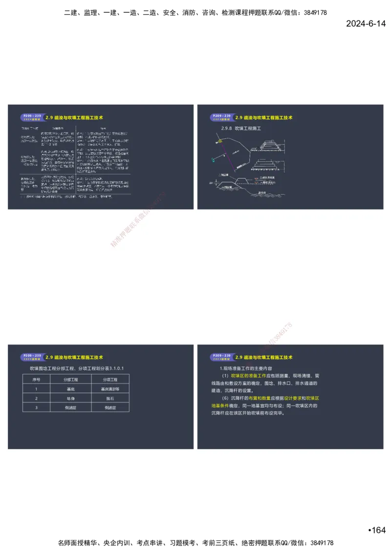 嗨学-2024年-港航-精讲班总课件墨迹版本_2026年一级建造师_2026年一建港航_2025年一建港航SVIP_02-基础精讲✿高端面授✿深度强化_09-港航《名师精讲通关》陈冬铭HX_讲义
