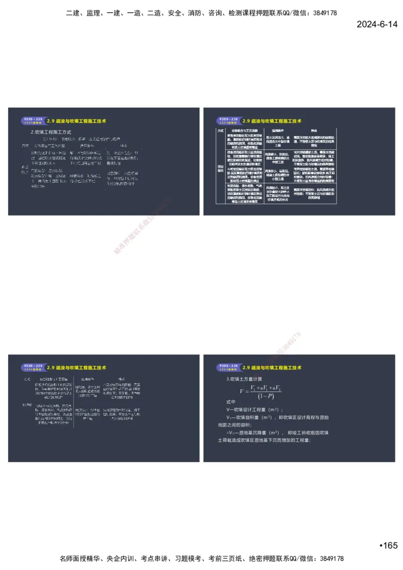 嗨学-2024年-港航-精讲班总课件墨迹版本_2026年一级建造师_2026年一建港航_2025年一建港航SVIP_02-基础精讲✿高端面授✿深度强化_09-港航《名师精讲通关》陈冬铭HX_讲义