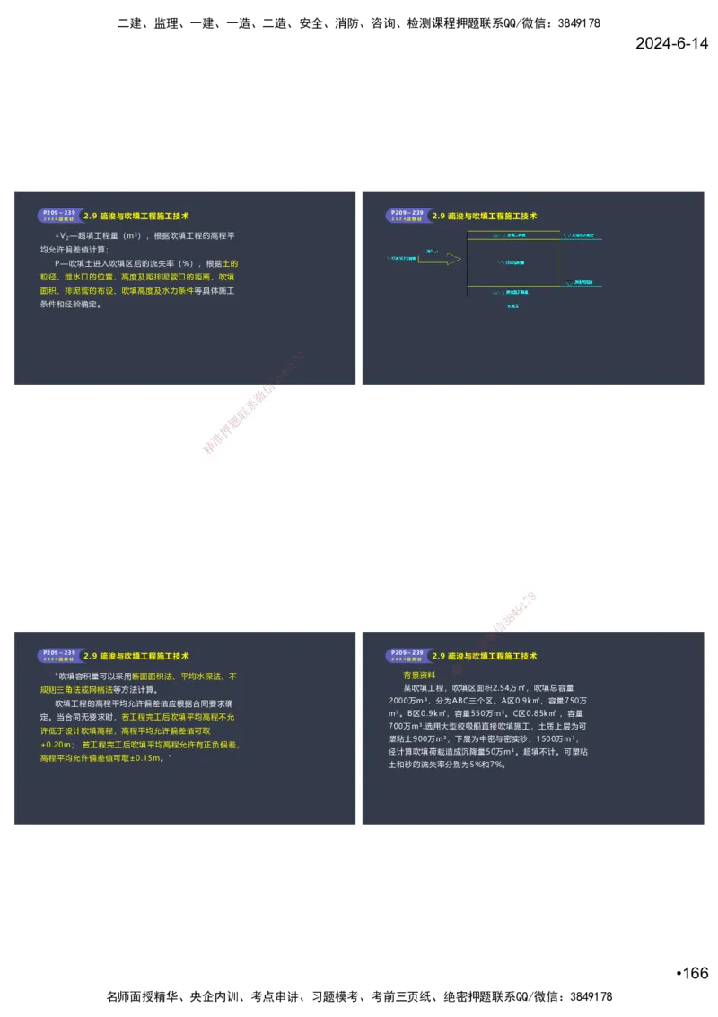 嗨学-2024年-港航-精讲班总课件墨迹版本_2026年一级建造师_2026年一建港航_2025年一建港航SVIP_02-基础精讲✿高端面授✿深度强化_09-港航《名师精讲通关》陈冬铭HX_讲义